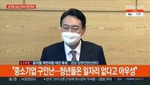 [현장연결] 윤석열, 김건희 7시간 논란에 
