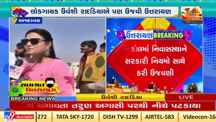 下载视频: Ahmedabad_ Gujarati singer Urvashi Radadiya celebrates Makar Sankranti with Covid norms_ TV9News