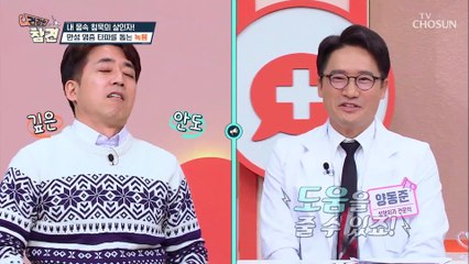 만성염증과 면역력을 동시에 잡자✌ ‘녹용’ TV CHOSUN 20220114 방송