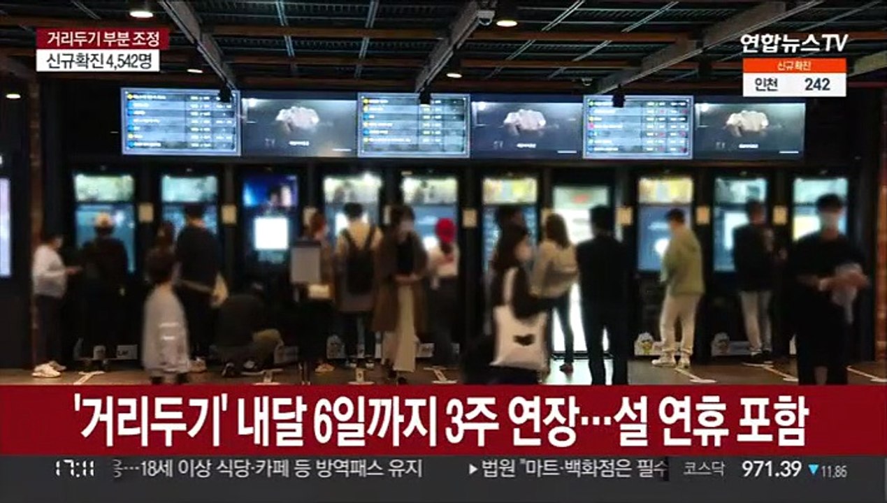 현행 거리두기 3주 더…사적 모임만 6명 완화