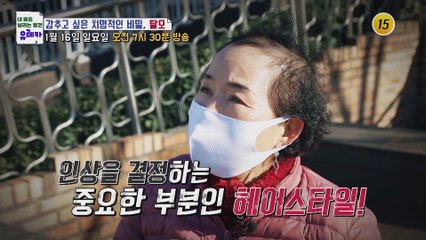 감추고 싶은 치명적인 비밀, 탈모_내 몸을 살리는 유레카 49회 예고 TV CHOSUN 220116 방송