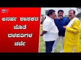 ಅನರ್ಹ ಶಾಸಕರ ಜೊತೆ ಕಾಣಿಸಿಕೊಂಡ ಜೆಡಿಎಸ್ ಶಾಸಕರು | Karnataka JDS Leaders | Disqualified MLAs | TV5 Kannada