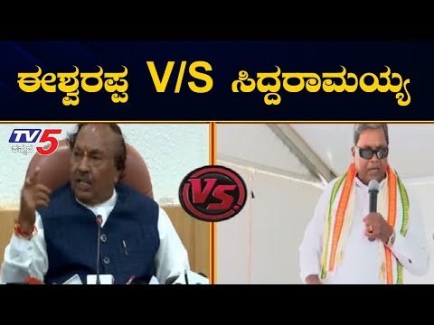 ಈಶ್ವರಪ್ಪ ಟೀಕೆಗೆ ಸಿದ್ದು ಟಾಂಗ್ | Minister KS Eshwarappa V/S Siddaramaiah | TV5 Kannada
