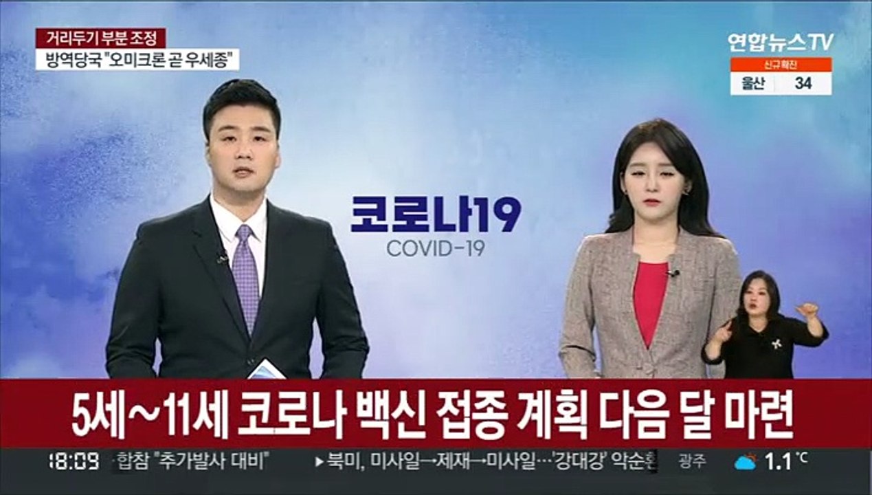 5세∼11세 코로나 백신 접종 계획 다음 달 마련