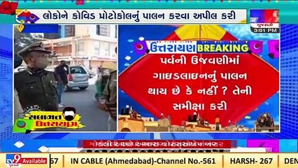 Rajkot police patrolling to check Covid-19 protocols on Uttarayan _ Tv9GujaratiNews