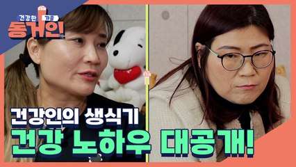 [3회 예고] 건강인과 골골인의 특별한 동거가 시작된다!