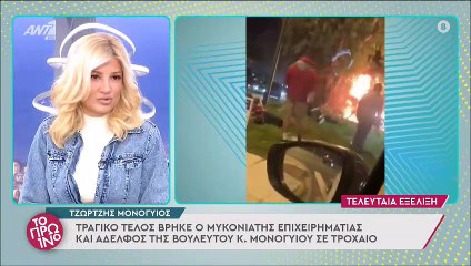 Αποκάλυψη Λιάγκα: «Τον Τζώρτζη τον έβγαλε νεκρό από το αυτοκίνητο ο φίλος του.Το λέω κι ανατριχιάζω»