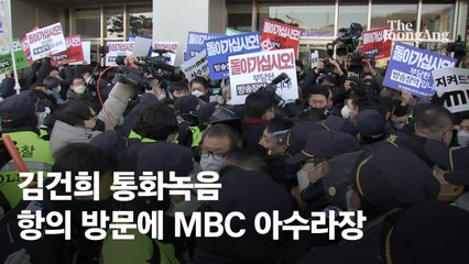 법원, '김건희 7시간 통화' 중 수사내용 등 3가지 방송금지
