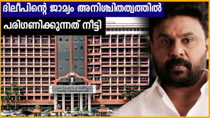 Download Video: Dileep's anticipatory bail plea postponed to Tuesday | Oneindia Malayalam