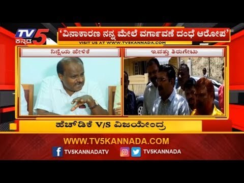 ಕುಮಾರಸ್ವಾಮಿಗೆ ಬಿ.ವೈ ವಿಜಯೇಂದ್ರ ಟಾಂಗ್ | HD Kumaraswamy VS BY Vijayendra | TV5 Kannada