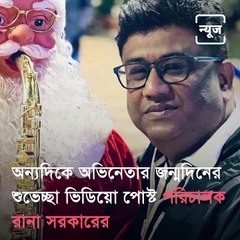 Director Raj Chakraborty Shares Candid Video On Actor Rudranil Ghosh's Birthday