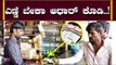 'ಎಣ್ಣೆ'ಗೂ ಬೇಕು 'ಆಧಾರ್'..! | Aadhaar Card to Buy Alcohol | TV5 Kannada
