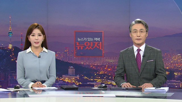 [뉴스가 있는 저녁] 다시보기 2022년 01월 14일