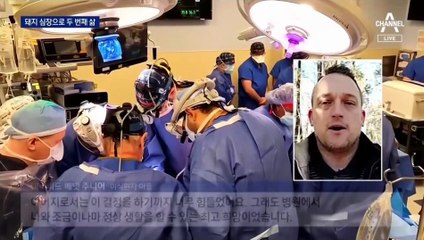 ‘돼지 심장’ 이식받은 그 사람, 철면피 흉악범이었다