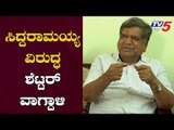 Minister Jagadish Shettar Lashes Out At Siddaramaiah | TV5 Kannada