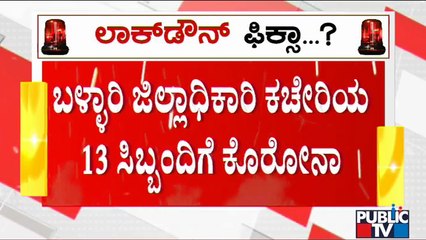 13 Staff Test Positive For Covid 19 In Bellary DC Office