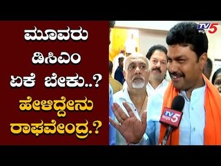 BY Raghavendra Reacts About 3 DCM Post Necessity In Karnataka | TV5 Kannada
