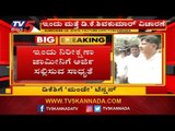 ಇಂದು ಮತ್ತೆ ಡಿಕೆ ಶಿವಕುಮಾರ್ ವಿಚಾರಣೆ | DK Shivakumar | Enforcement Directorate | TV5 Kannada