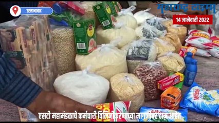 एसटी कर्मचाऱ्यांनी वाटले एसटी कर्मचाऱ्यांना जिवनावश्यक वस्तूंचे किट