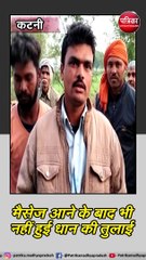 कटनी :सड़क पर धान रखकर तौल का इंतजार.