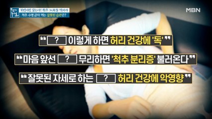 코로나 시국! 집에서 하는 '이것'이 척추 노화를 가속한다?