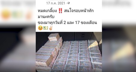 9 ข่าวค่ำ ช่วงที่ 3 วันศุกร์ที่ 14 มกราคม 2565