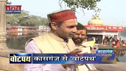 Votepath : UP चुनाव में इस क्षेत्र से ना चलेगी साइकिल ना खिलेगा कमल |