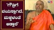'ಸಿದ್ದರಾಮಯ್ಯ ಅವರಿಗೆ ಸರಿಸಾಟಿ ಇಲ್ಲ' | Sri Niranjanananda Puri Swamiji | Siddaramaiah | TV5 Kannada