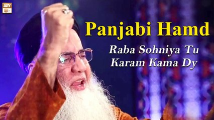 Raba Sohniya tu Karam Kama - Panjabi Naat Dy By Prof. Abdul Rauf Rufi