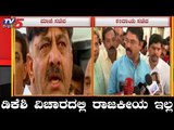 R Ashok Reacts About DK Shivakumar Case | TV5 Kannada
