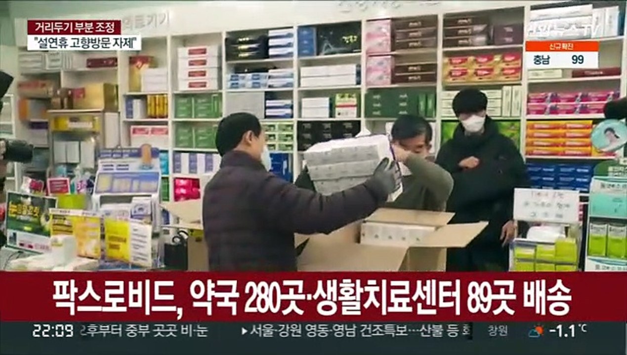 먹는 코로나 치료제 본격 처방…도입 첫날 9명 투약