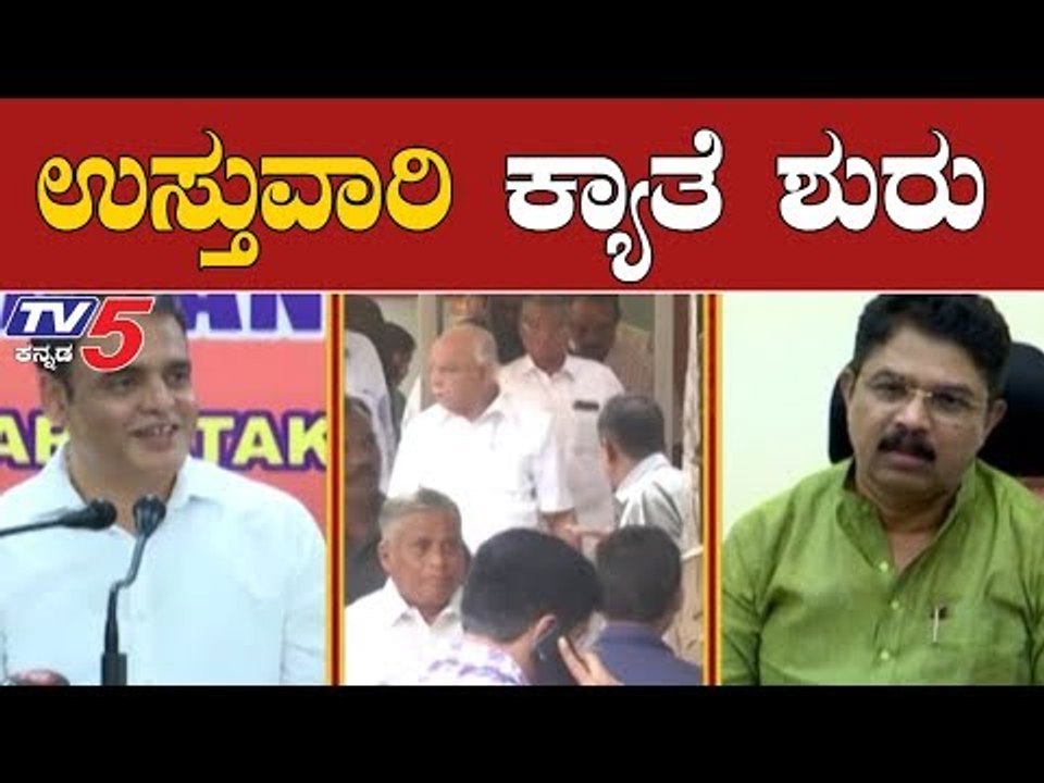 ಖಾತೆ ಕ್ಯಾತೆ ಆಯ್ತು ಈಗ ಉಸ್ತುವಾರಿ ಕ್ಯಾತೆ ಶುರು | Minister R Ashok | DCM Ashwath Narayan | TV5 Kannada