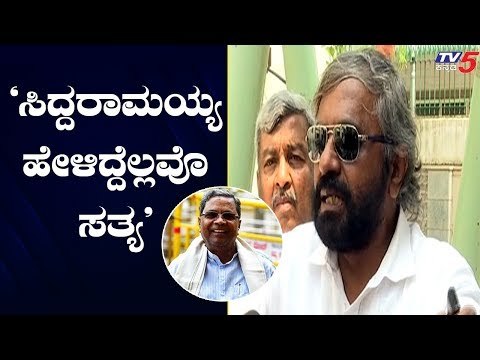 'ಸಿದ್ದರಾಮಯ್ಯ ಹೇಳಿದ್ದೆಲ್ಲವೂ ಸತ್ಯ' | Eshwar Khandre | Siddaramaiah | TV5 Kannada