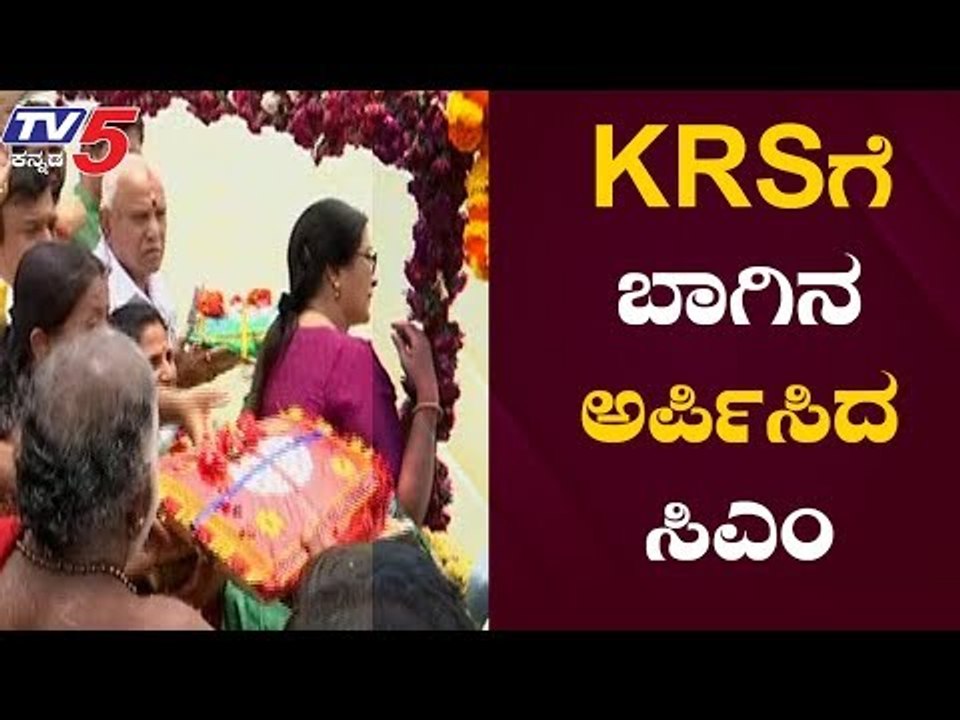 CM BS Yedddyurappa Offers 'bagina' To KRS Dam I...