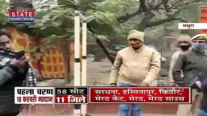 UP Election 2022 Live Updates:प्रथम चरण की नामांकन प्रक्रिया शुरू, जानिए कैसा रहा Mathura का हाल ?