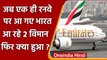 Dubai Airport पर एक ही रनवे पर India आ रहे दो विमान, जानिए कैसे टला बड़ा हादसा ? | वनइंडिया हिंदी