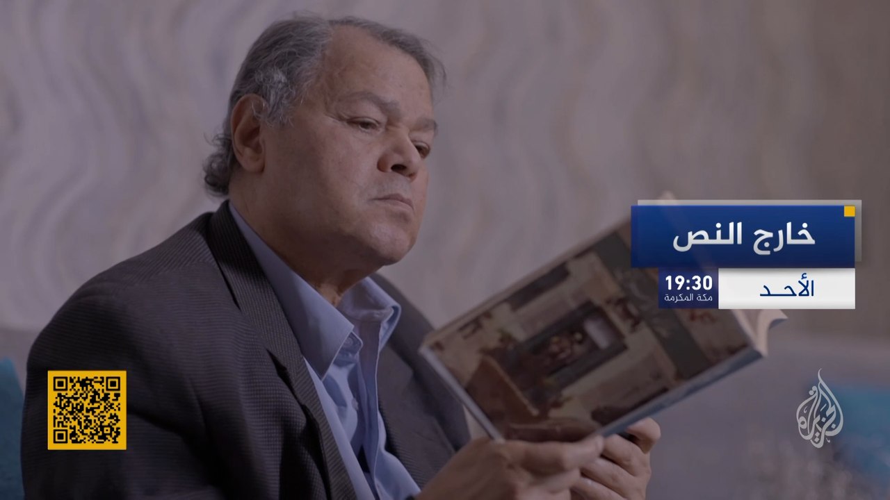 ترويج- خارج النص.. رواية وفيلم عمارة يعقوبيان