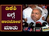 DKS ವಿಚಾರಣೆ ಬಗ್ಗೆ ಗೋವಿಂದ ಕಾರಜೋಳ ಮಾತು | DCM Govind Karjol Reacts on DKS ED Case | TV5 Kannada