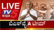 Live : Karnataka Cabinet Ministers 2019 Swearing in ceremony | TV5 Kannada