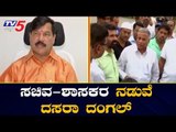 ಸಚಿವ-ಶಾಸಕರ ನಡುವೆ ದಸರಾ ದಂಗಲ್ | Minister V.Somanna | MLA Ramdas | Mysore | TV5 Kannada