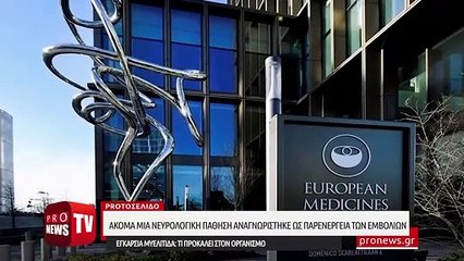Ακόμα μια νευρολογική πάθηση αναγνωρίστηκε ως παρενέργεια των εμβολίων: Εγκάρσια μυελίτιδα