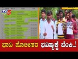 ಪರೀಕ್ಷೆ ಪಾಸ್ ಕೆಲಸಕ್ಕೆ ಕರೆಯದ ಆಫೀಸರ್ಸ್​..! | Koppal | TV5 Kannada