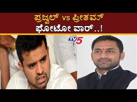 Prajwal Revanna VS Preetham Gowda | ಹಾಸನದಲ್ಲಿ ಫೋಟೋ ವಾರ್ | TV5 Kannada