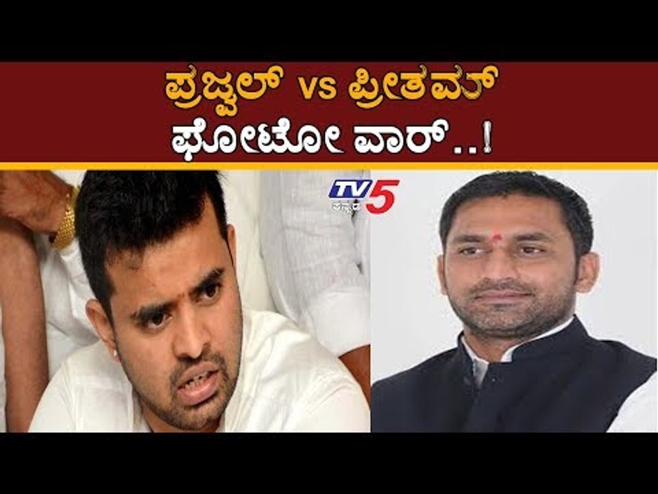 Prajwal Revanna VS Preetham Gowda | ಹಾಸನದಲ್ಲಿ ಫೋಟೋ ವಾರ್ | TV5 Kannada