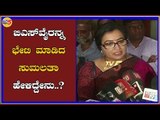 ಸಿಎಂರನ್ನ ಭೇಟಿ ಮಾಡಿದ ಸುಮಲತಾ | Sumalatha Meets To BSY | TV5 Kannada