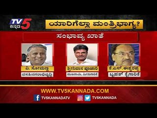 ಬಿಜೆಪಿ ಸಂಭಾವ್ಯ ಖಾತೆ? | Cabinet Expansion | TV5 Kannada
