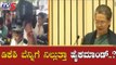 ಡಿಕೆ ಶಿವಕುಮಾರ್ ಬೆನ್ನಿಗೆ ನಿಲ್ಲುತ್ತಾ ಹೈಕಮಾಂಡ್..?| Congress High Command | DKS | TV5 Kannada
