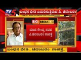 ಮಾಜಿ ಕೇಂದ್ರ ಸಚಿವ ಪಿ.ಚಿದಂಬರಂ ನಾಪತ್ತೆ | P Chidambaram Missing | INX Media Case | TV5 Kannada