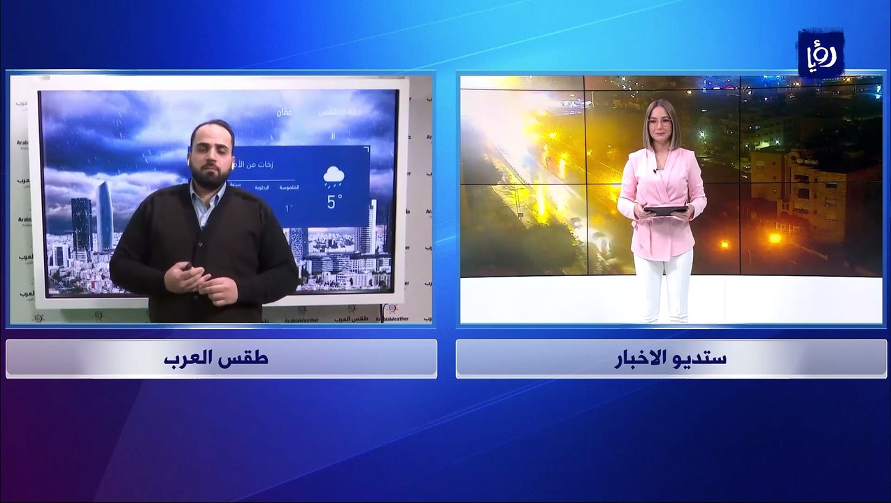 طقس العرب يكشف لرؤيا عن المناطق التي ستشهد تساقطا للثلوج في الأردن