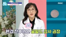 [HEALTHY]Watch out for middle-aged women! I don't have any symptoms of osteoporosis?, 기분 좋은 날 220114